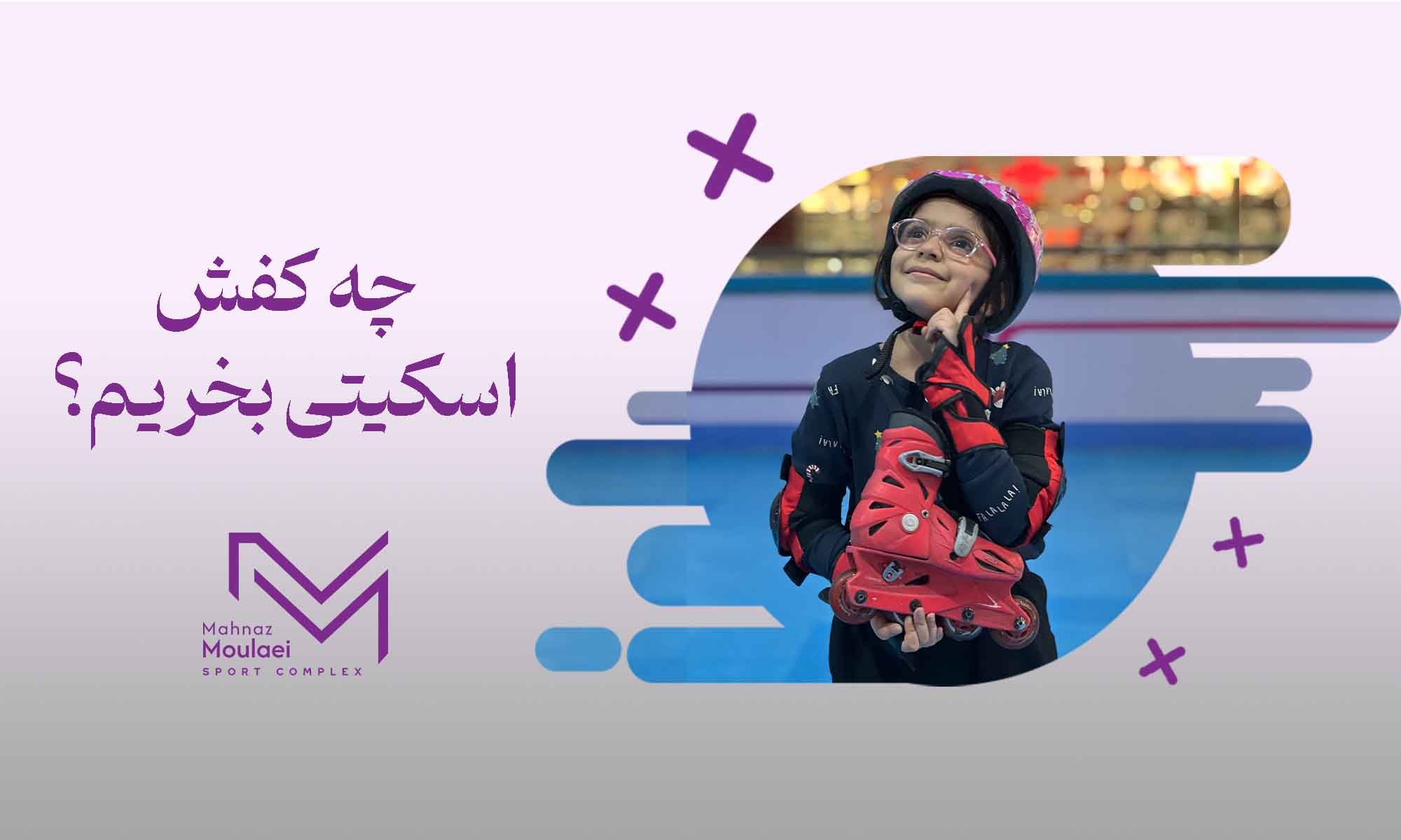 چه کفش اسکیتی بخریم؟ | خانه اسکیت
